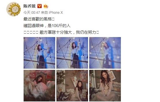 陈乔恩自曝体重配文称：确认过眼神，是106斤的人