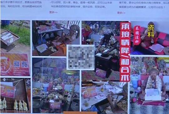 人傻钱多?为挽救婚姻请巫师 花2万种