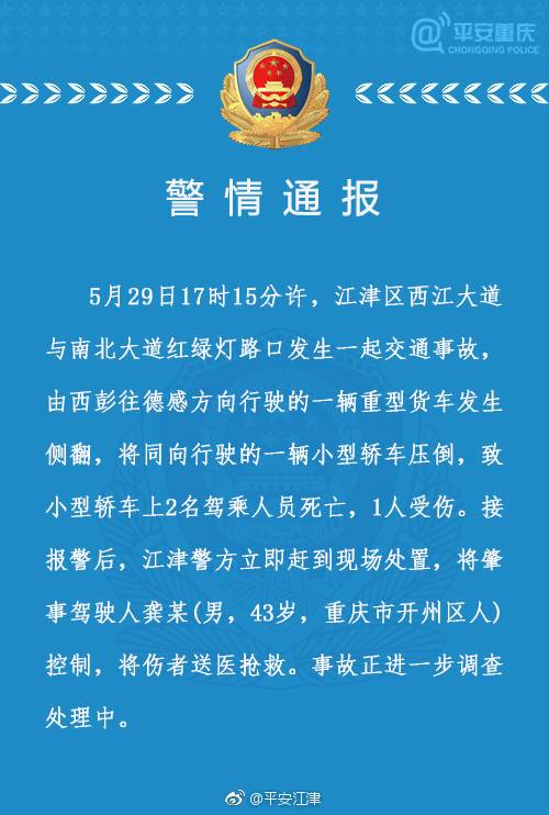 只露出了车尾！渣土车压扁小轿车 警方提醒尽量不与大货车并排行驶
