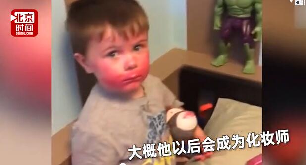 欠揍！弟弟偷姐姐口红涂全脸都是 母亲拍搞笑视频火爆网络 