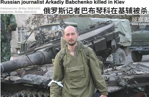 俄罗斯乌克兰互相指责!俄罗斯记者被枪杀
