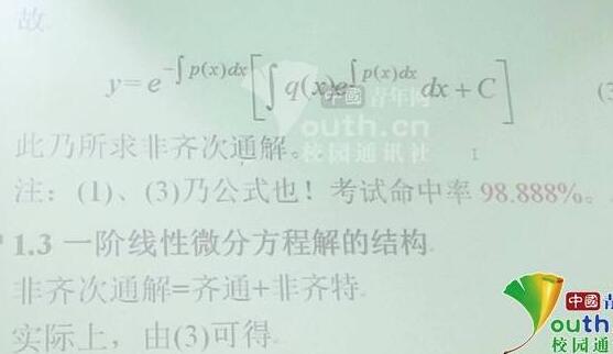 不怕学不会！教授甄嬛体教高数 考不及格会不会赐一丈红？