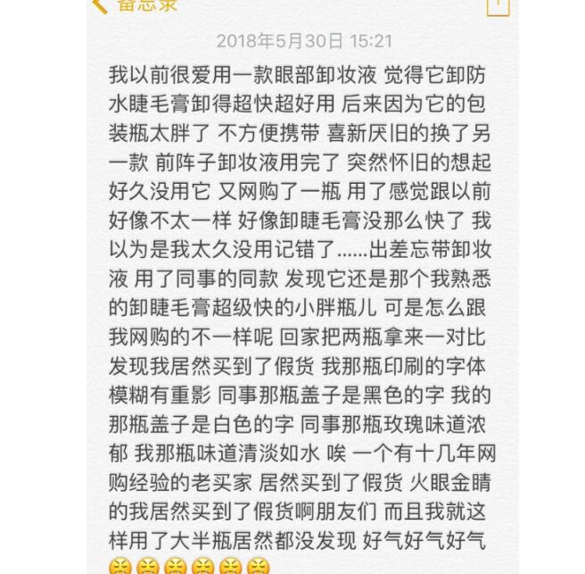 女神好气哦?王鸥网购买到假货 十几年网购经验竟用