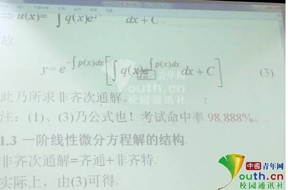 老师够时髦!教授甄嬛体教高数 高数课堂