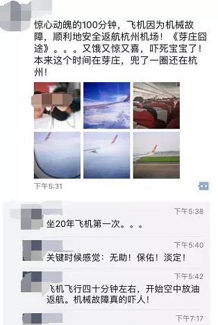 杭州飞芽庄航班因故障返航!乘客称挡风玻璃有裂纹
