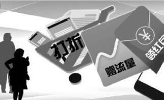 领红包、赠流量、购物打折 互联网骗局让老年人如何防