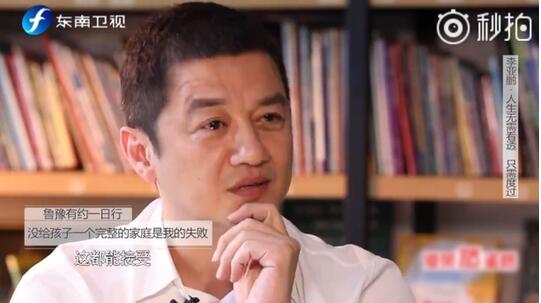释然！李亚鹏谈王菲 身为父亲没给李嫣完整的家庭是无法回避的“失败”