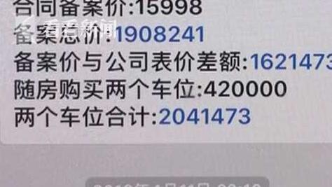 坐地起价?车位卖244万真相惊人 两个车位的价值为何高过了房价?