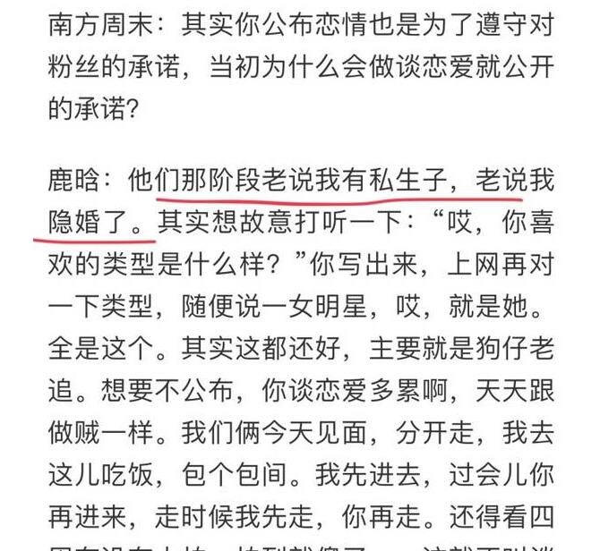 爱得坦率!鹿晗谈公开恋情 北京爷们:真喜欢就要负责任 不公布多累啊