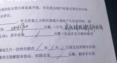 黑心商人！车位卖244万 买家遭遇“捆绑销售”车位价格高过房价