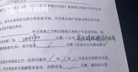 业主进退两难!车位卖244万太黑心 买房需