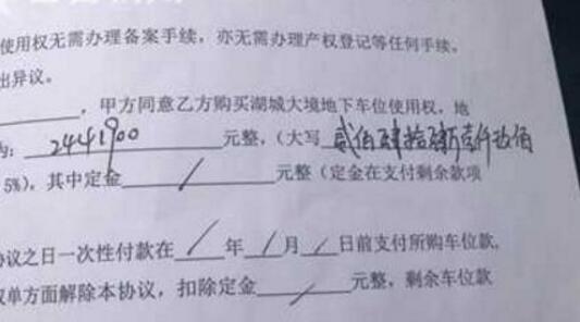 陕西一小区车位卖244万 想买190万房须随房购买两个车位