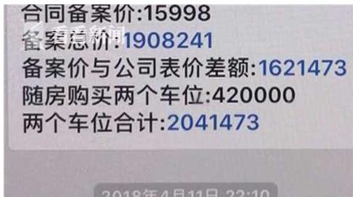 陕西一小区车位卖244万 想买190万房须随房购买两个车位