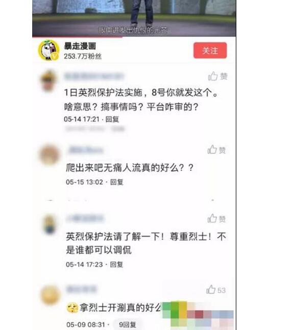 太过分了!暴漫 头条被查处 丑化恶搞英雄烈士