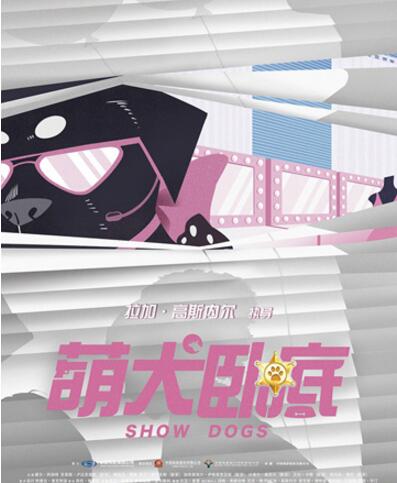 人狗搭配干活不累！萌犬卧底确认引进 这个夏天被萌一脸血