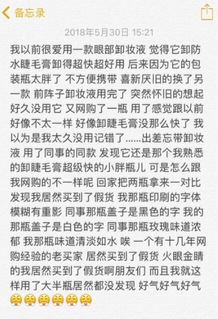 哪款卸妆液?王鸥网购买到假货 