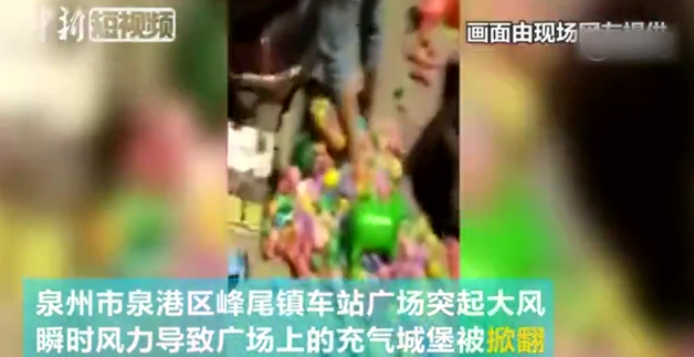 太可怜了!男童充气城堡身亡 大风掀翻游乐气垫致人死亡为何频发?