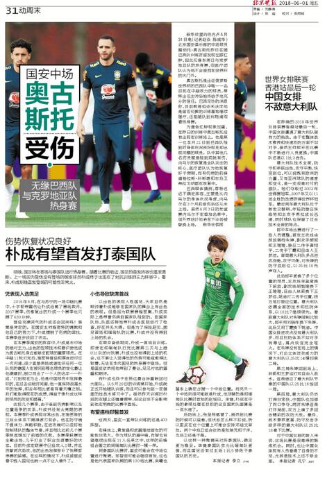 赛季报销？奥古斯托缺席训练伤情牵动人心 国安朴成有望回归国足