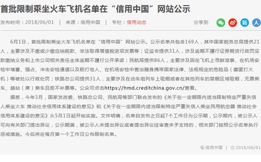 贾跃亭严重失信人 在一定期限内将不能乘坐火车与飞机等交通工具