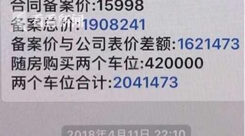 黑心商人抢钱吗?车位卖244万 开发商