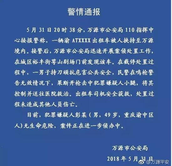 警情通报！重庆的哥遭挟持 嫌疑人持刀反抗被警方开枪击中小腿