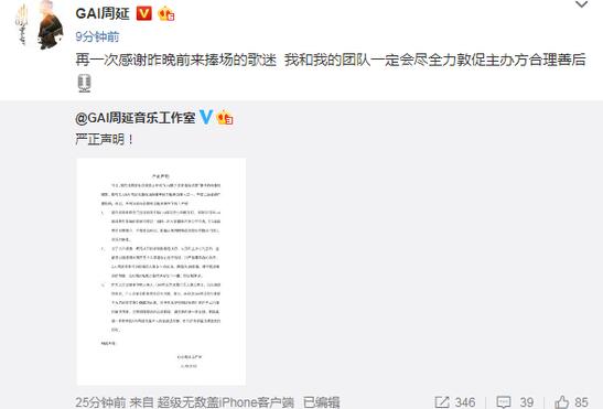 粉丝真的是伤心了!GAI方声明 GAI的演唱会为何又成了一个Show?