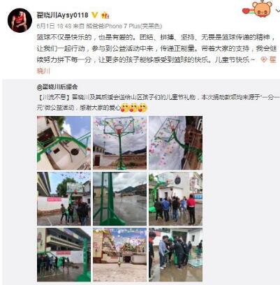 翟晓川捐篮架 正积极地恢复伤势准备征战世预赛比赛