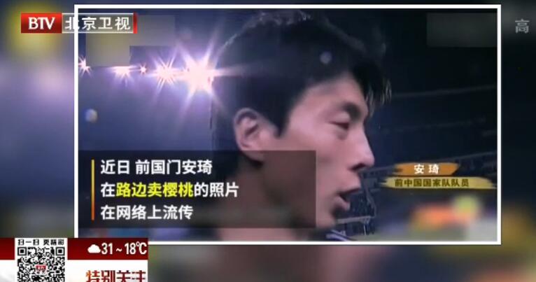 有何不可？前国足门将摆地摊卖樱桃 何必唏嘘与命运何干？