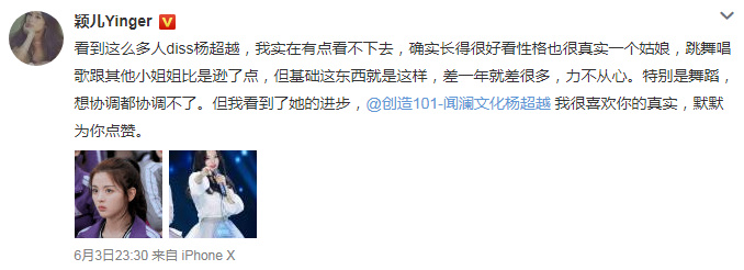 颖儿力挺杨超越什么梗？杨超越为什么会被全网diss