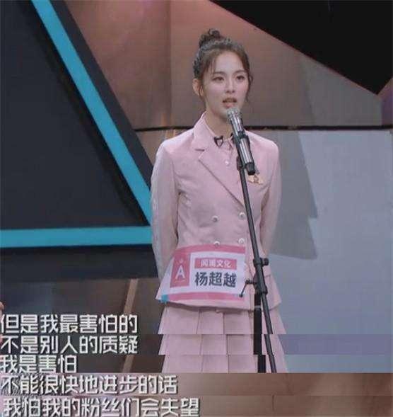 加戏蹭热度?颖儿力挺杨超越 《创造101》实力与位置不匹配被diss
