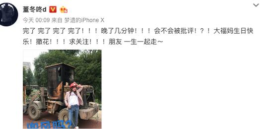 董子健晚点 晚了几分钟给孙怡庆生 会不会被批评?