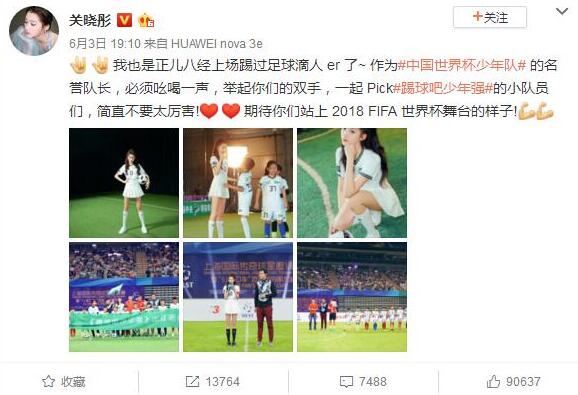 关晓彤踢足球为小球员加油鼓劲 7岁关晓彤亮相闭幕式“北京8分钟”