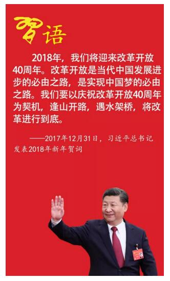 习近平强调坚定不移深化改革扩大开放