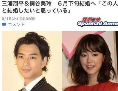 叫三浦的都恋爱了！三浦翔平承认恋情 大方承认与桐谷美玲恋情