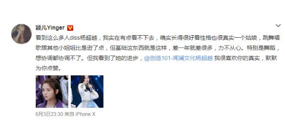 高处不胜寒？颖儿力挺杨超越  杨超越回复新排名质疑