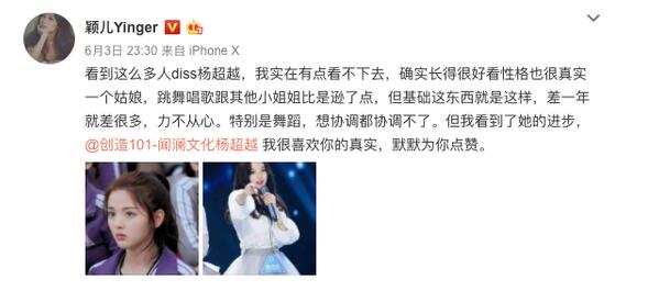 颖儿力挺杨超越：确实长得好看性格也很真实的一个姑娘  