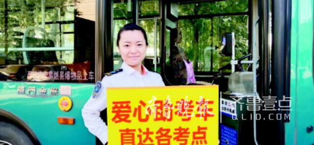济南开通送考公交和“雷锋”的士 高考生可免费乘坐