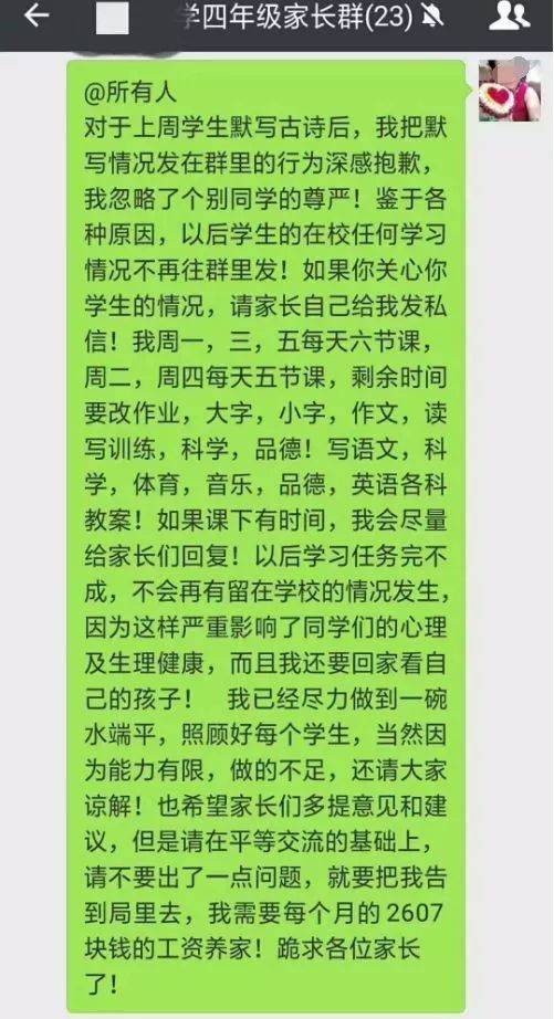 成绩发群家长不满 老师跪求家长：不要出了一点问题就告到局里