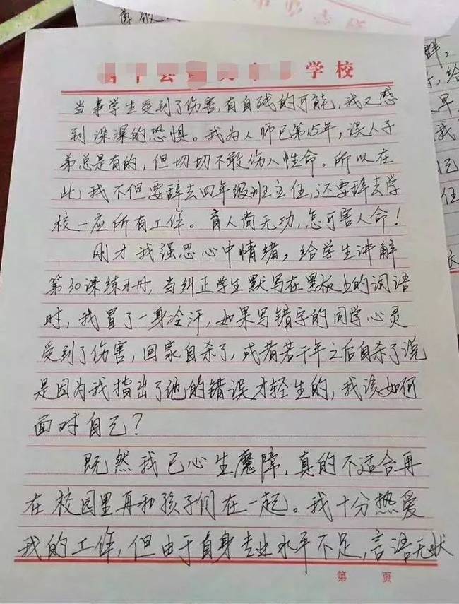 成绩发群家长不满 老师跪求家长：不要出了一点问题就告到局里