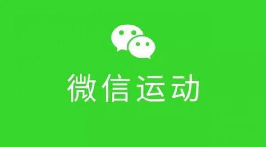 得不偿失！为排行暴走万步 别为了一点虚荣心把自己搞成残疾