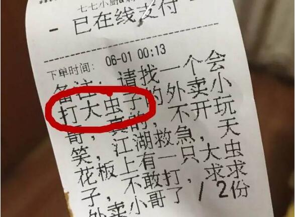 喜感十足!会打虫子的外卖哥火了 小姐姐