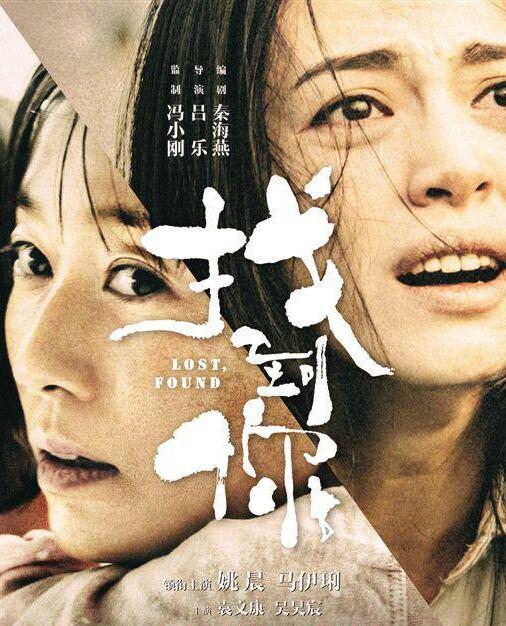 第21届上海电影节:金爵奖片单公布 姚晨、马伊琍新片《找到你》入围 ​