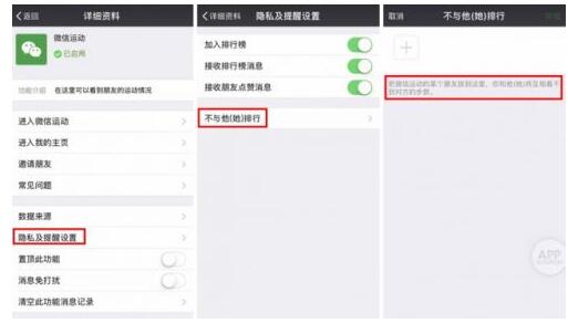 为排行暴走万步 微信运动不想看别人步数怎么设置?