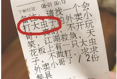 萌妹子呼叫会打虫子的外卖哥 生活中小细节温暖人心