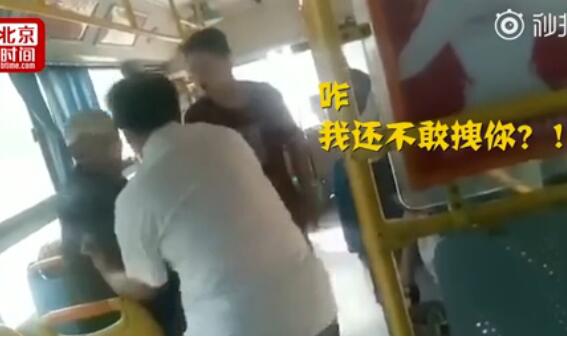 河南：老人拿老年证坐车被轰 暴力公交司机拉扯吼骂老人