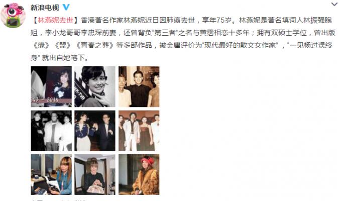 林燕妮去世留在人间多少眷恋 金庸称她是现代最好的散文女作家