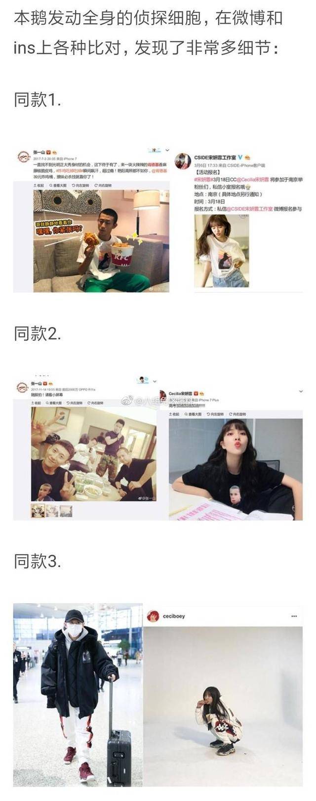 原来不是杨紫!张一山恋情疑曝光 是《恋爱先生》里的北漂小模特宋妍霏