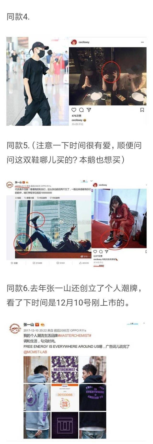 原来不是杨紫!张一山恋情疑曝光 是《恋爱先生》里的北漂小模特宋妍霏