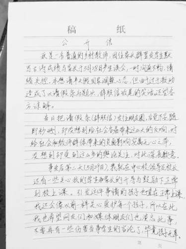 反转！辞职班主任已回校 家长对老师的工作表示理解和支持