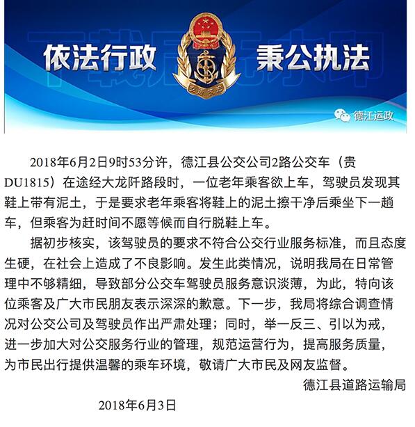 炸开了锅!老人脱鞋乘车 处理结果:涉事驾驶员已被责令解聘